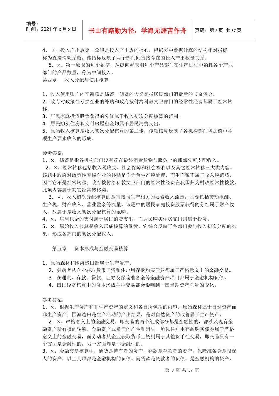 国民经济核算59644403_第3页