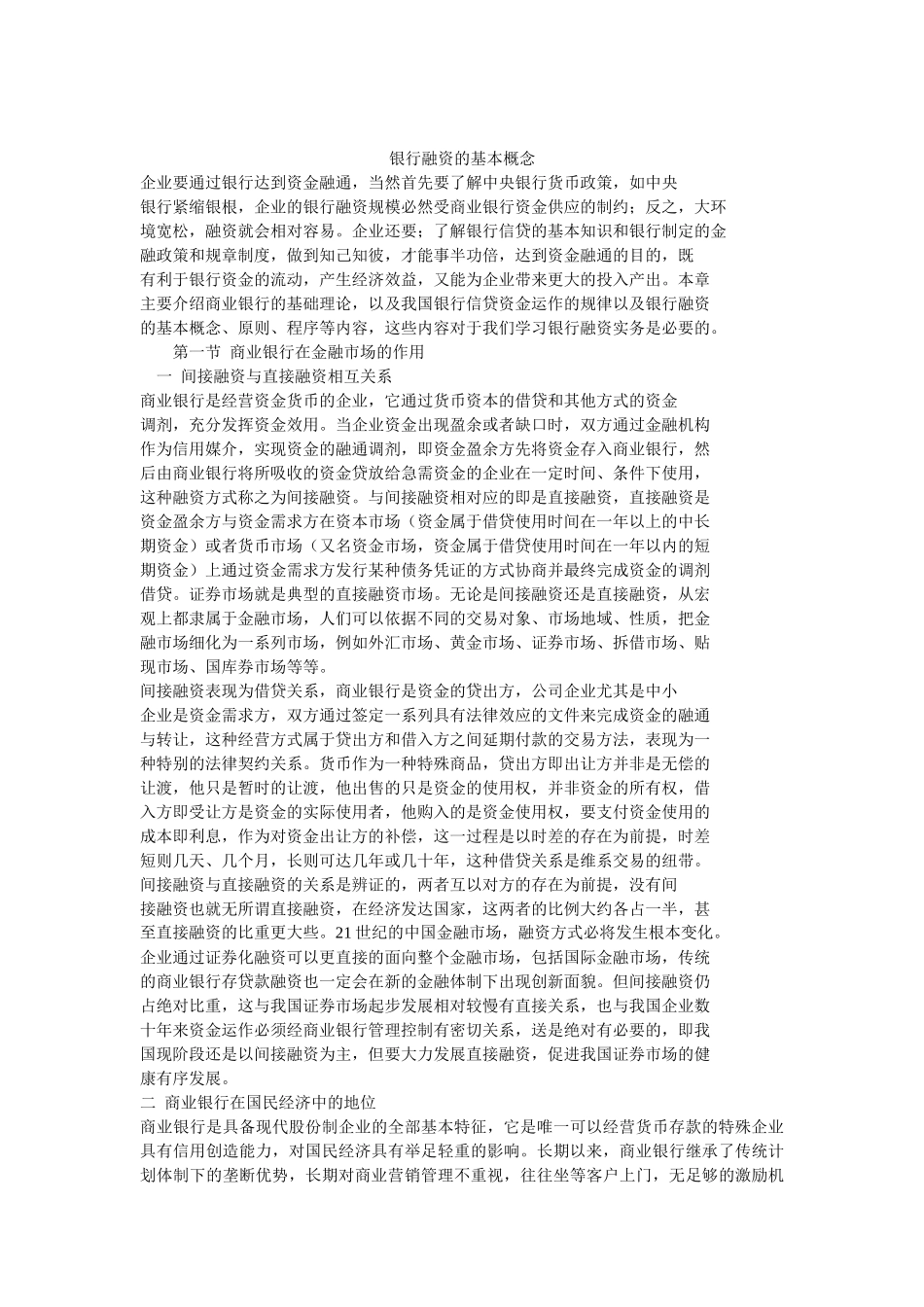 银行融资的基本知识讲义(67页)_第1页