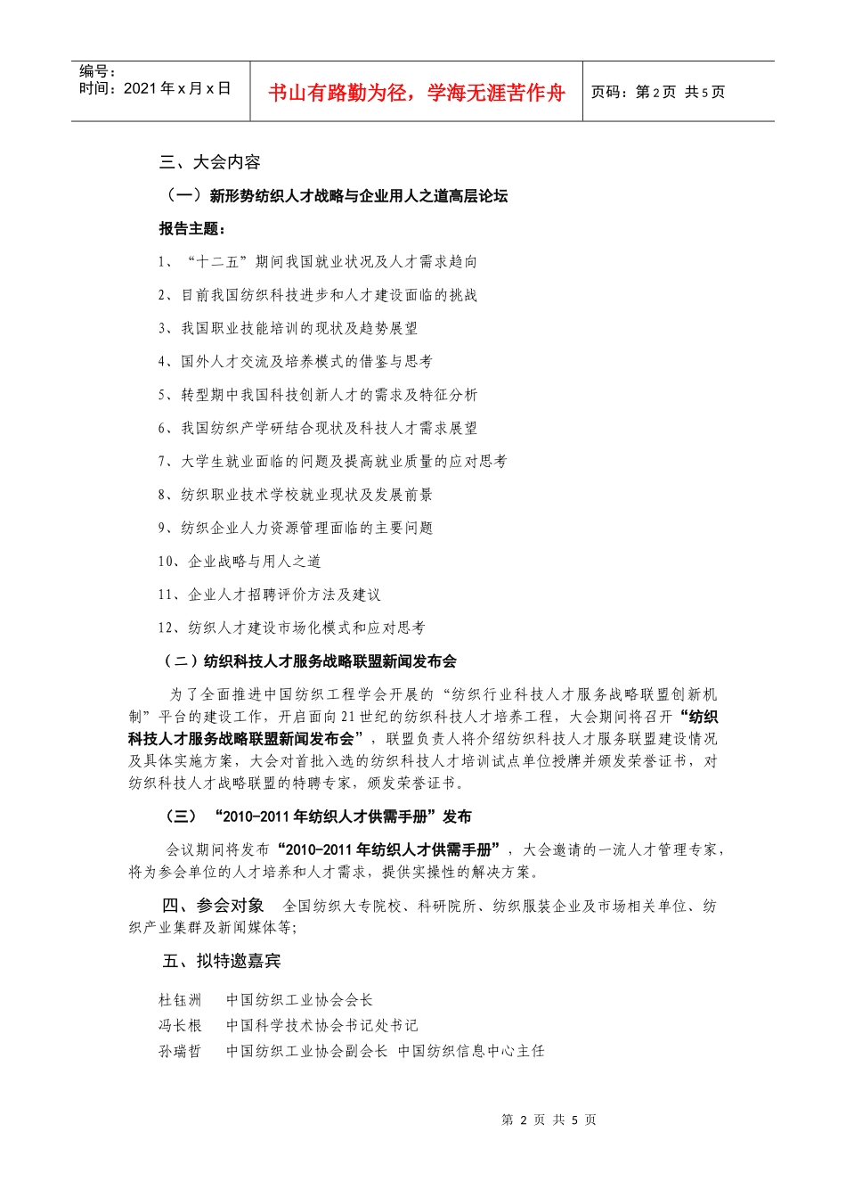 召开全国纺织科技人才培养机制创新交流研讨会_第2页