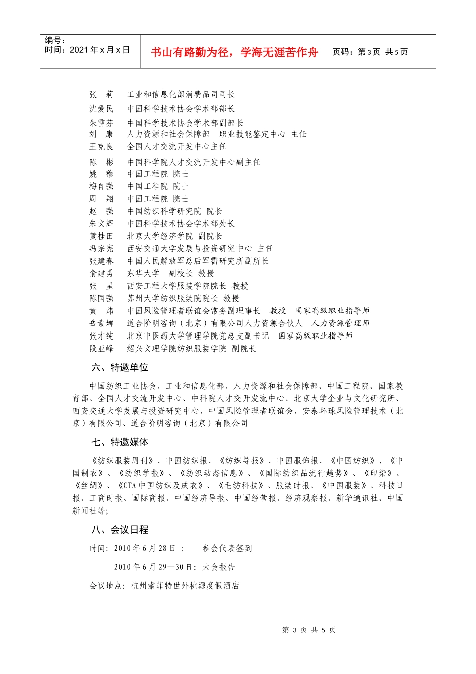召开全国纺织科技人才培养机制创新交流研讨会_第3页