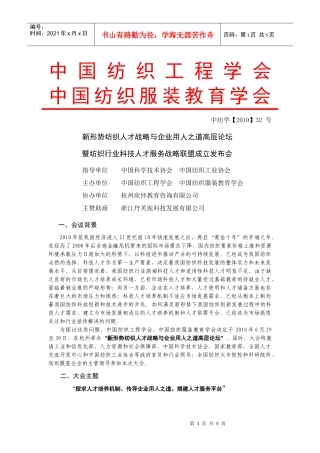 召开全国纺织科技人才培养机制创新交流研讨会