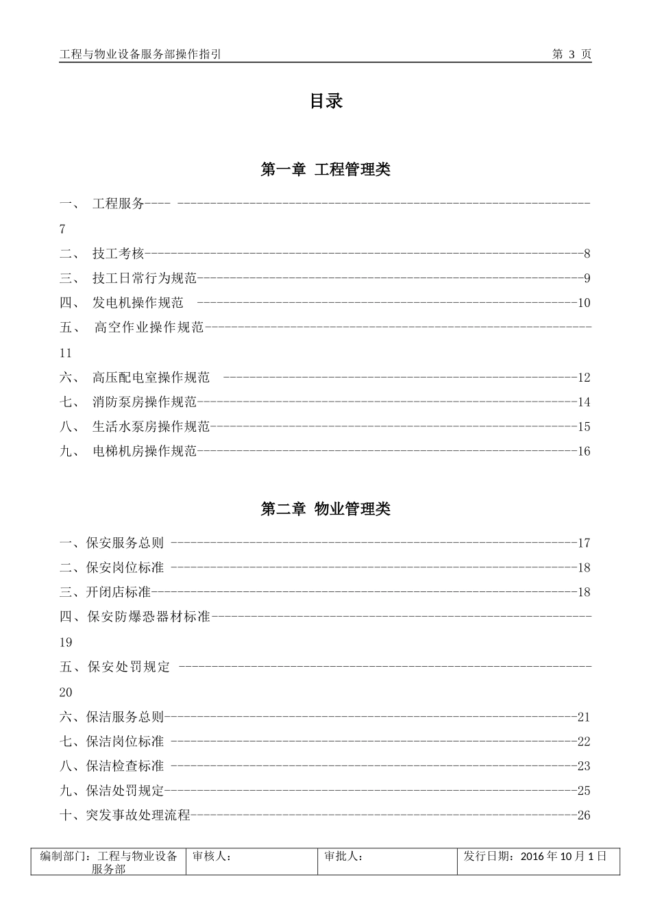 工程物业部操作指引(第一版)汇报版0919_第3页
