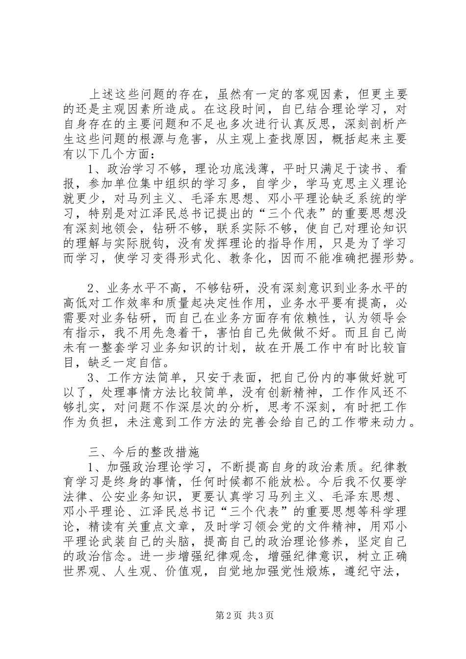 纪律作风整顿教育自查报告_第2页