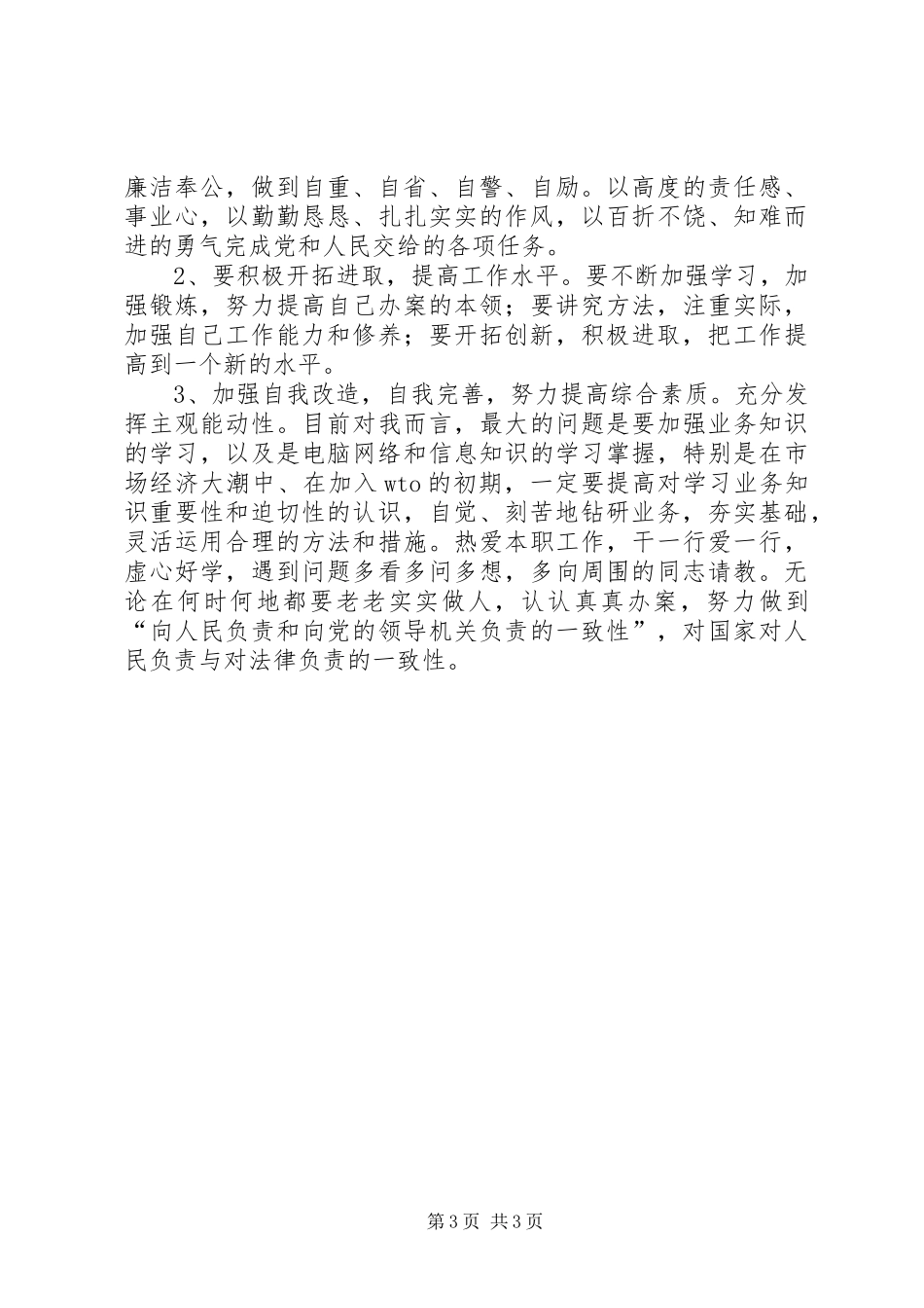 纪律作风整顿教育自查报告_第3页