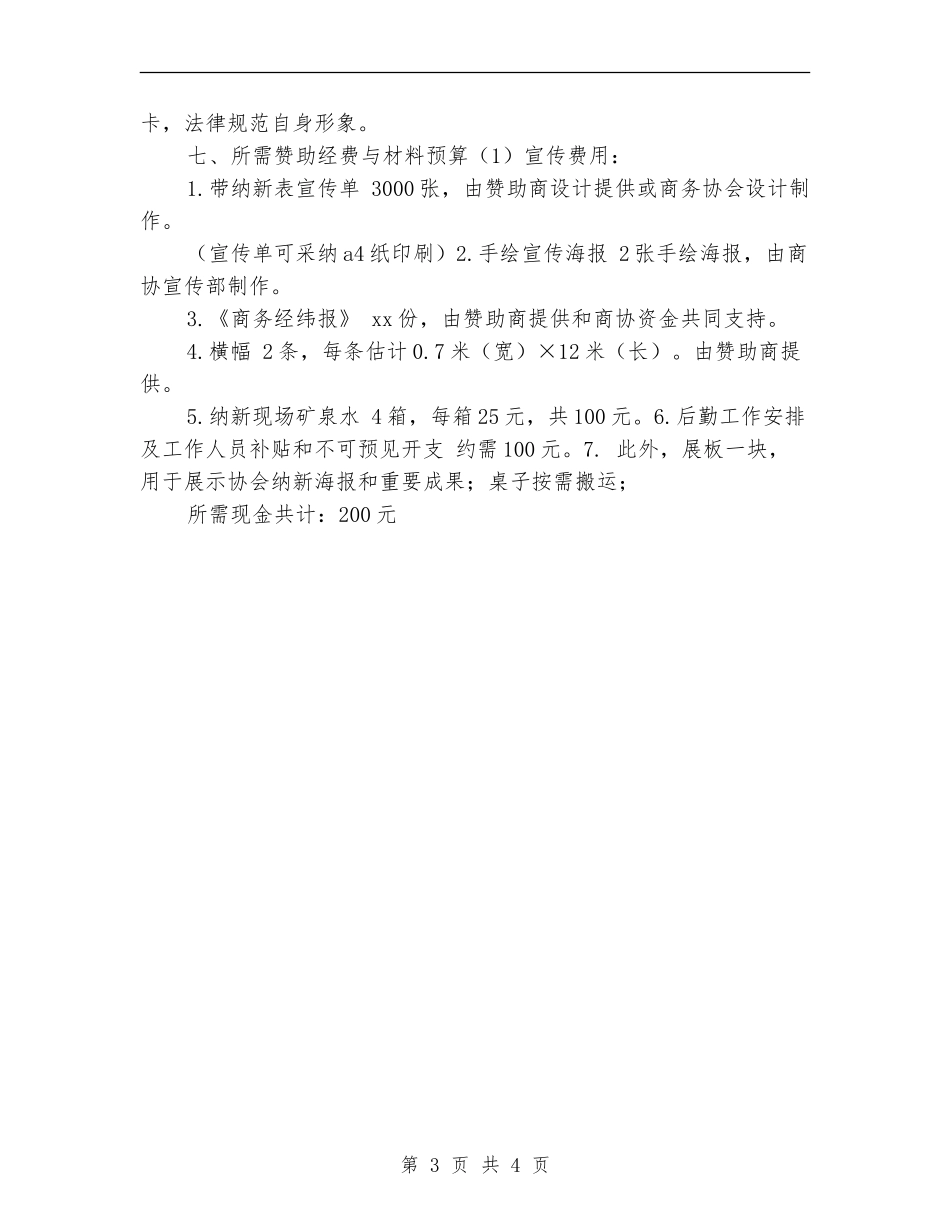 学生会记者团纳新计划书_第3页