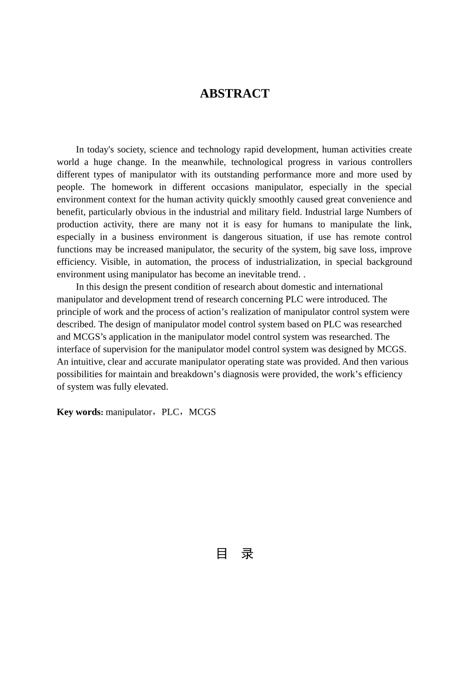 基于MCGS和PLC的机械手控制系统设计(毕业设计)_第3页