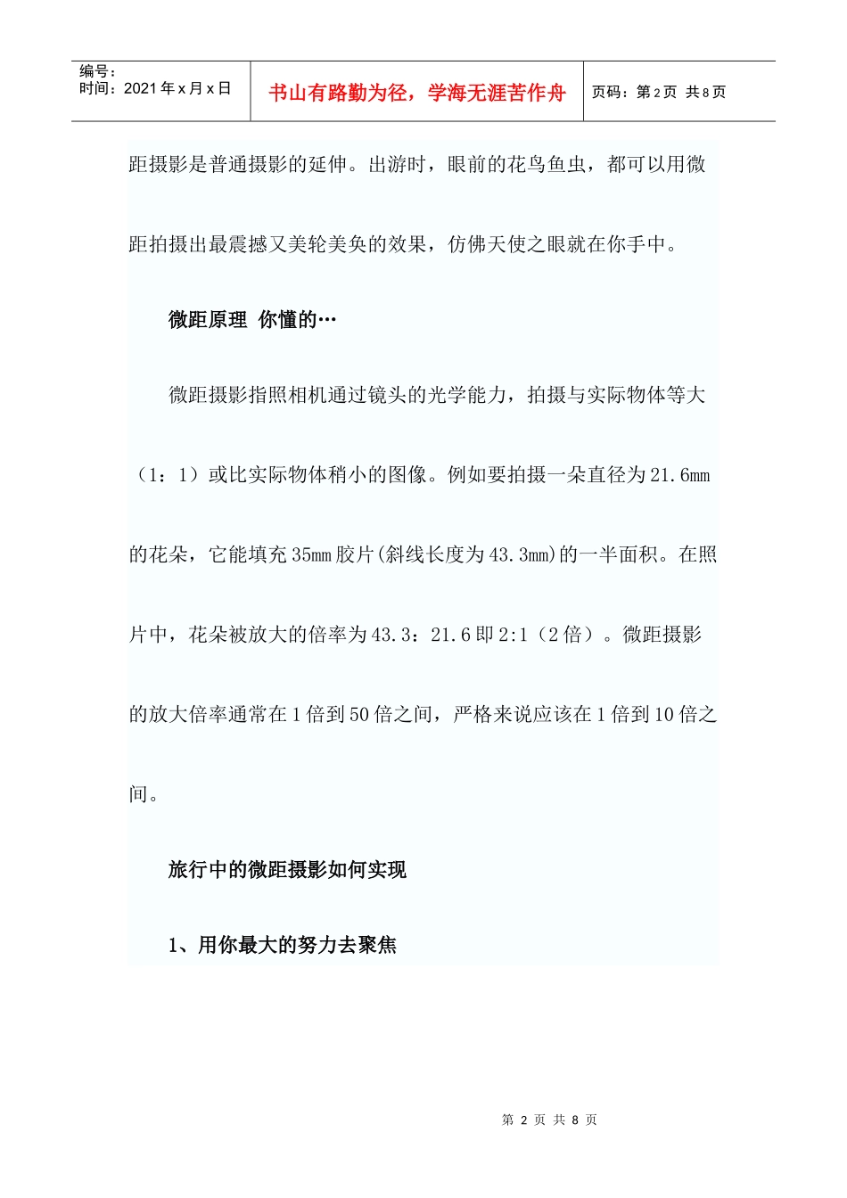 旅游摄影旅行中的微距摄影技巧_第2页