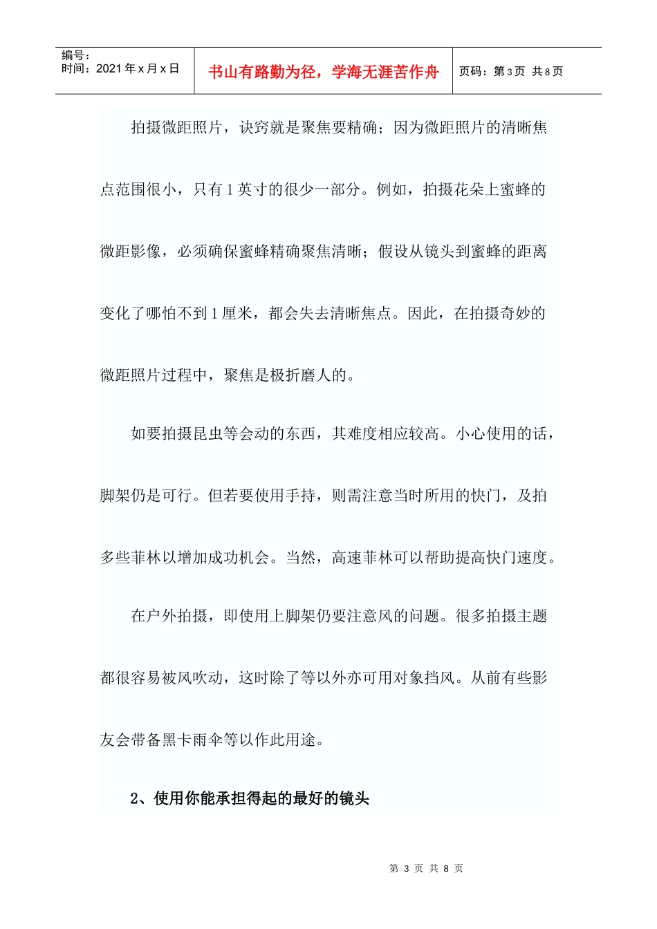 旅游摄影旅行中的微距摄影技巧_第3页