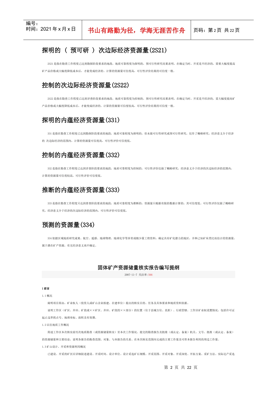 固体矿产资源矿权评估程序_第2页