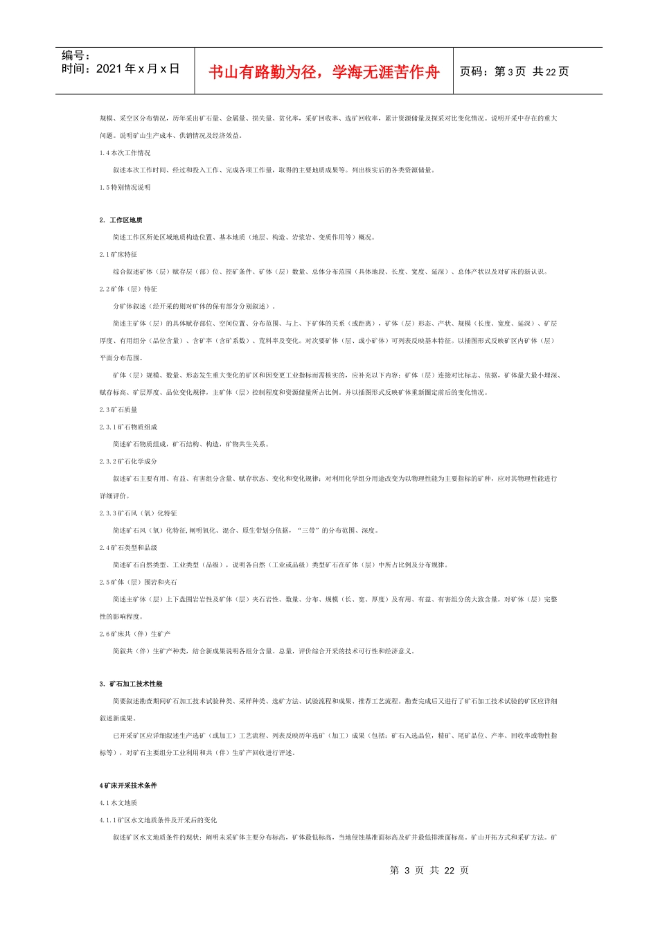 固体矿产资源矿权评估程序_第3页