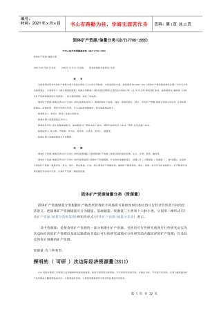 固体矿产资源矿权评估程序