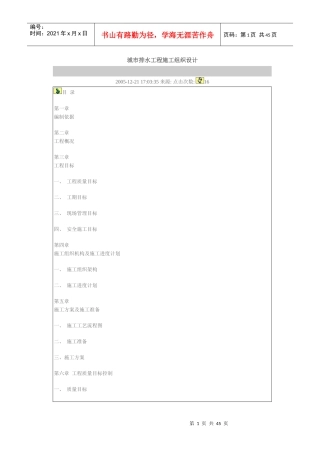 城市排水工程施工组织设计方案