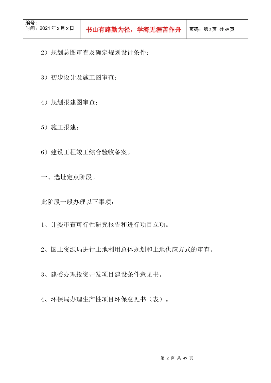 房地产开发项目行政许可所需要办理的简明流程_第2页