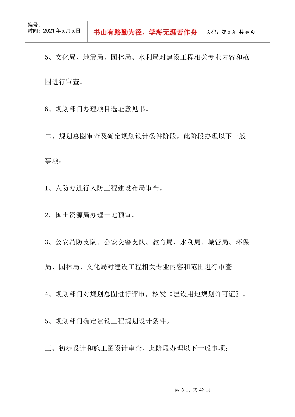 房地产开发项目行政许可所需要办理的简明流程_第3页