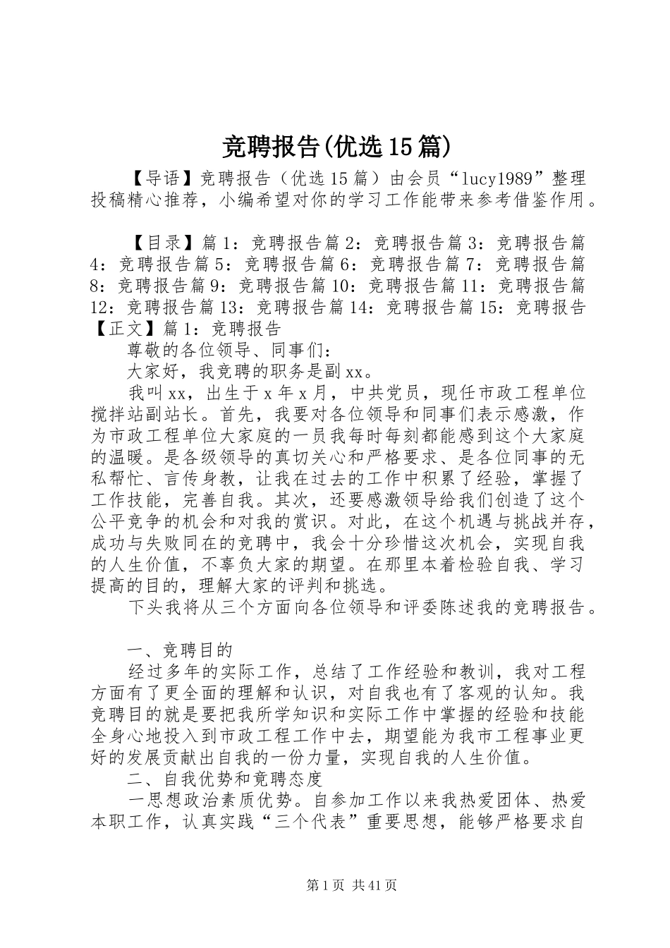 竞聘报告(优选15篇)_第1页