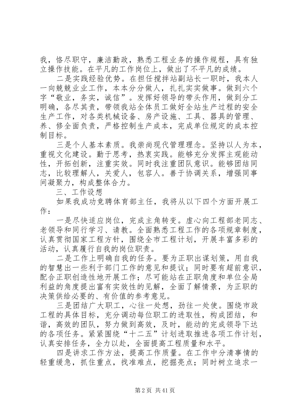 竞聘报告(优选15篇)_第2页