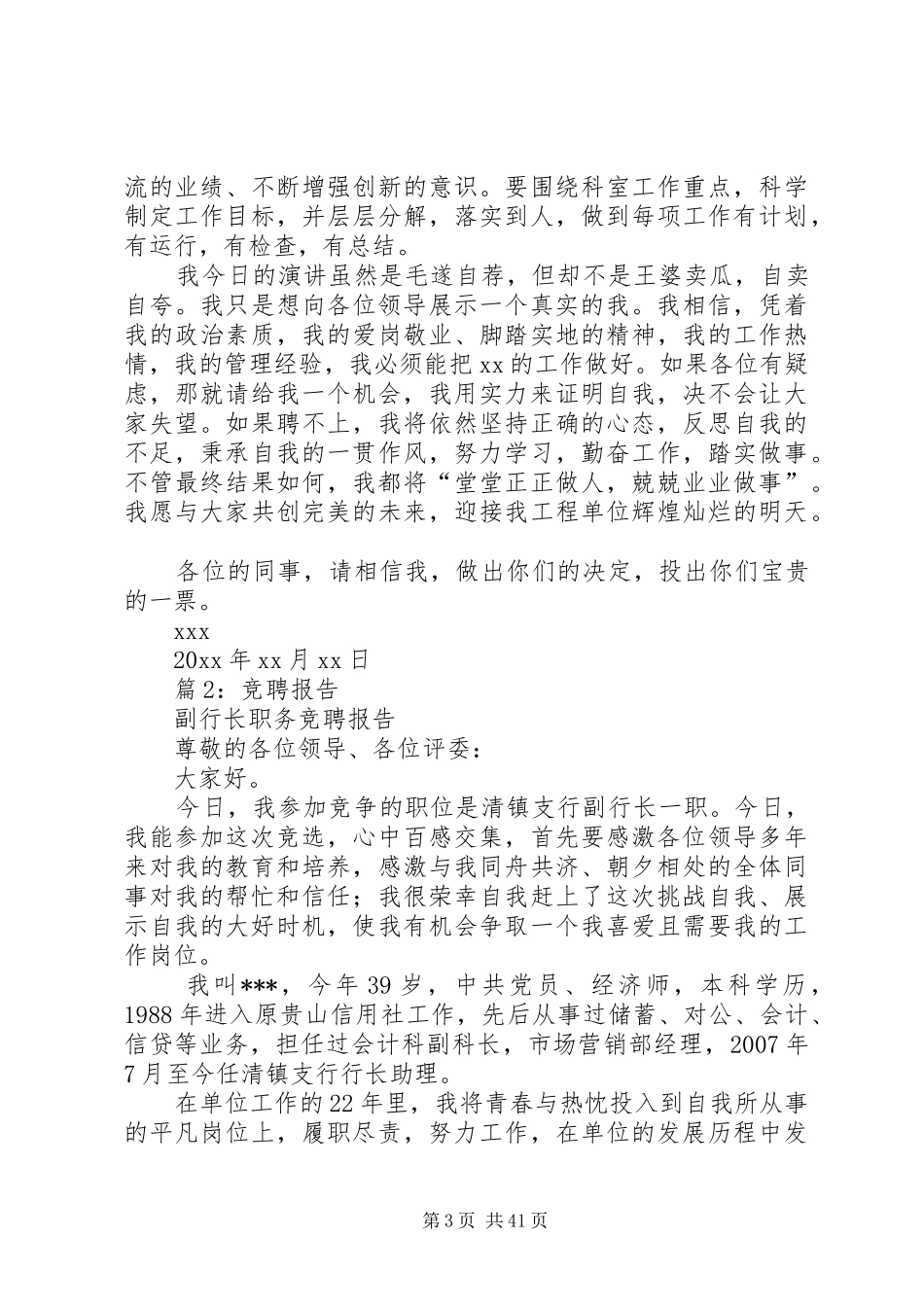 竞聘报告(优选15篇)_第3页