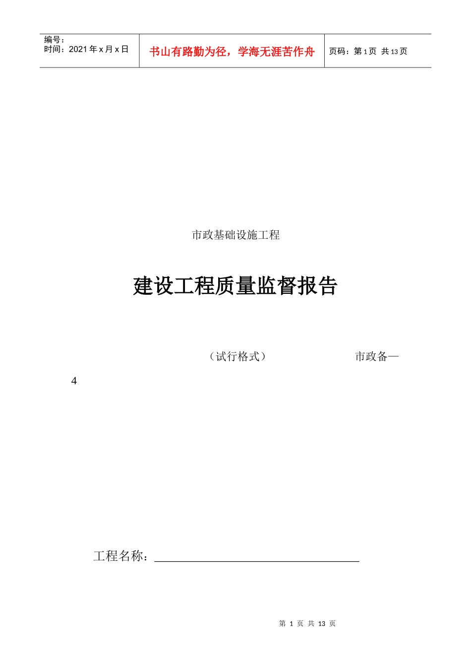 建设工程质量监督报告_第1页