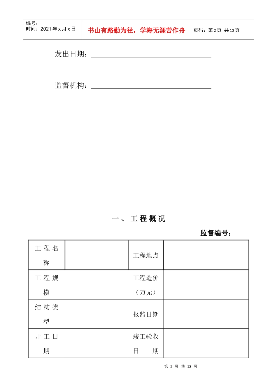 建设工程质量监督报告_第2页