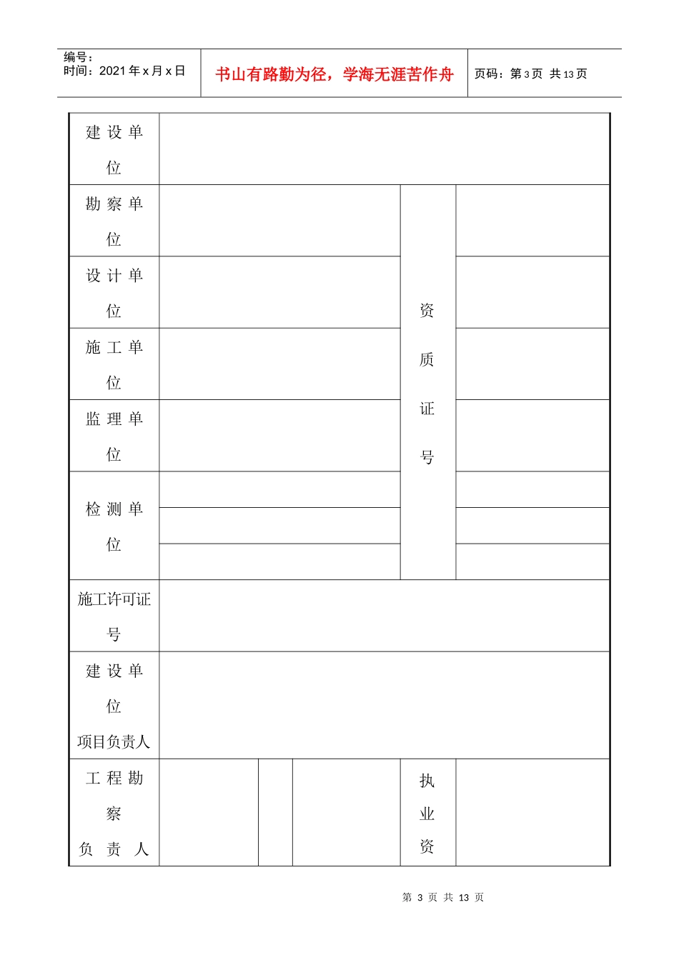 建设工程质量监督报告_第3页