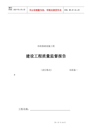 建设工程质量监督报告