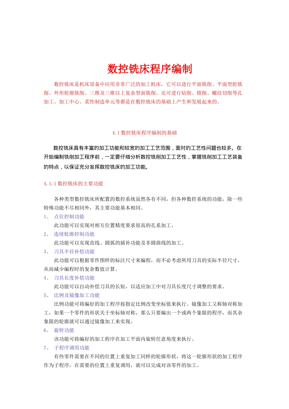 数控铣床程序编制（DOC 64页）_第1页