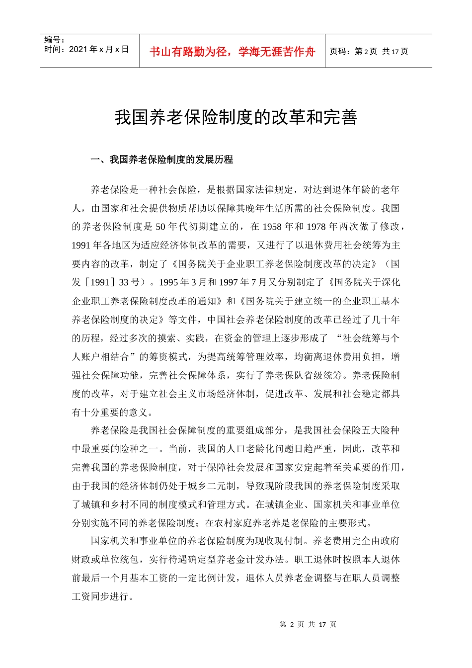 我国养老保险制度的改革和完善_第2页