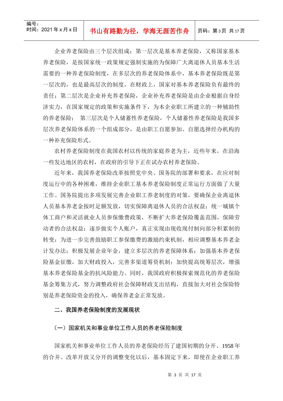 我国养老保险制度的改革和完善_第3页