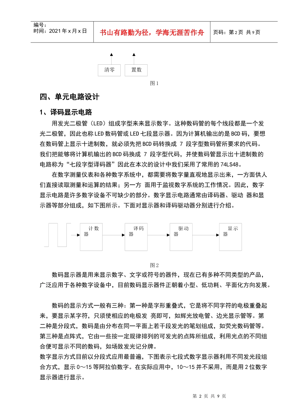 数字电子技术课程设计篮球比赛30s计时器_第2页