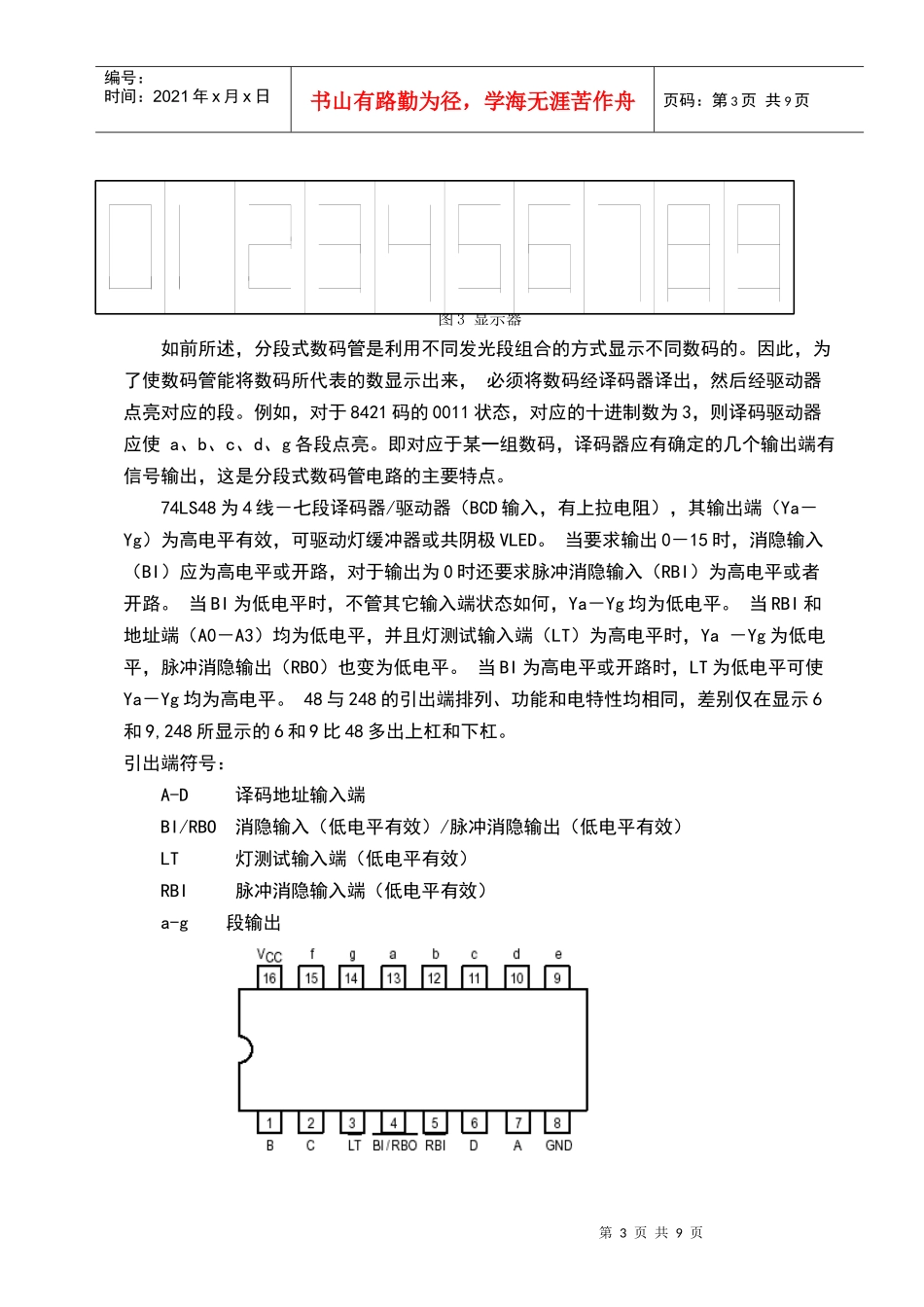 数字电子技术课程设计篮球比赛30s计时器_第3页