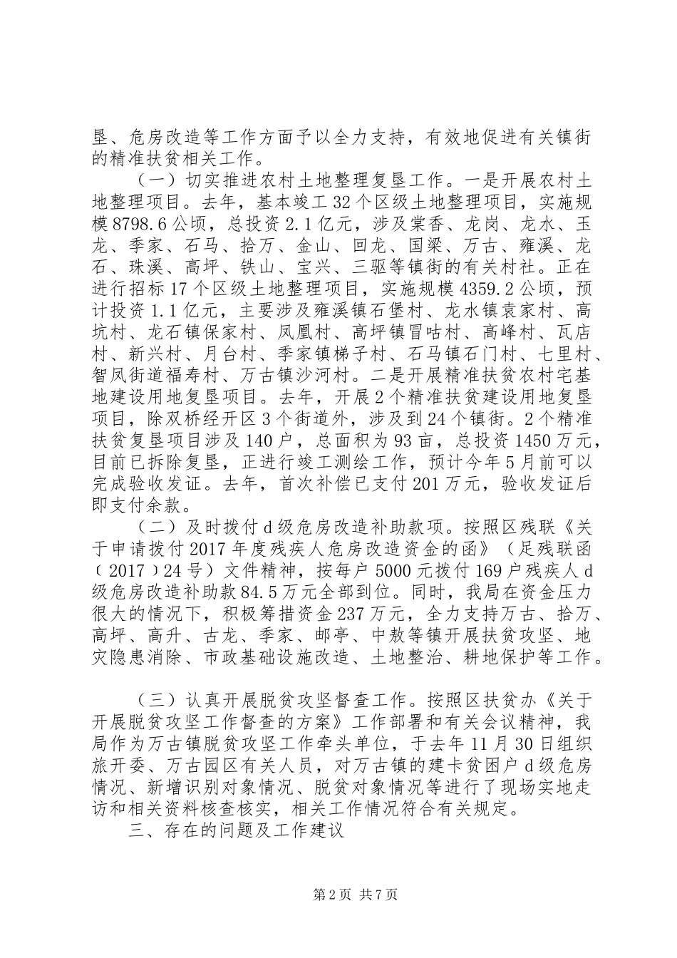 精准扶贫工作汇报材料_第2页