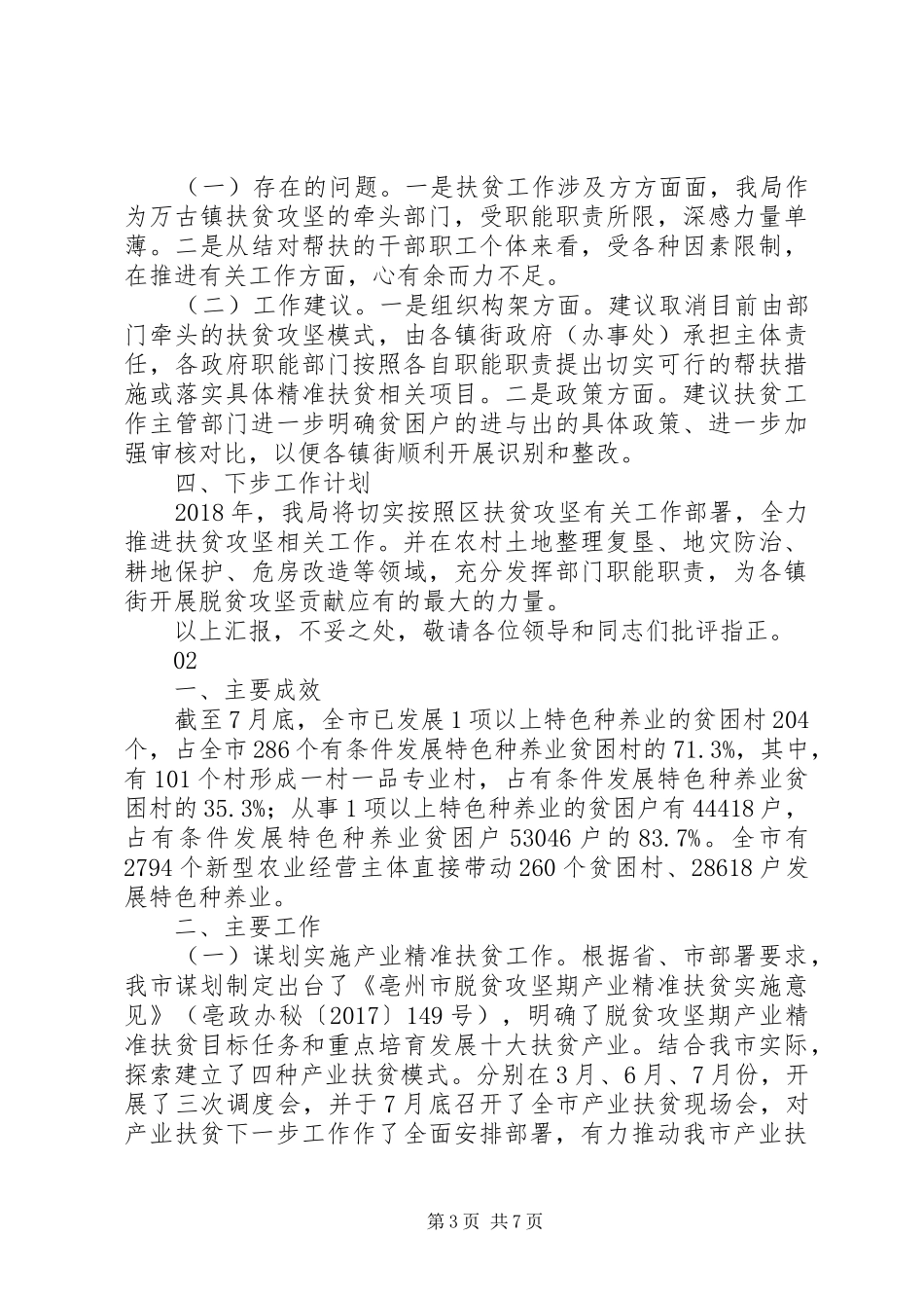 精准扶贫工作汇报材料_第3页