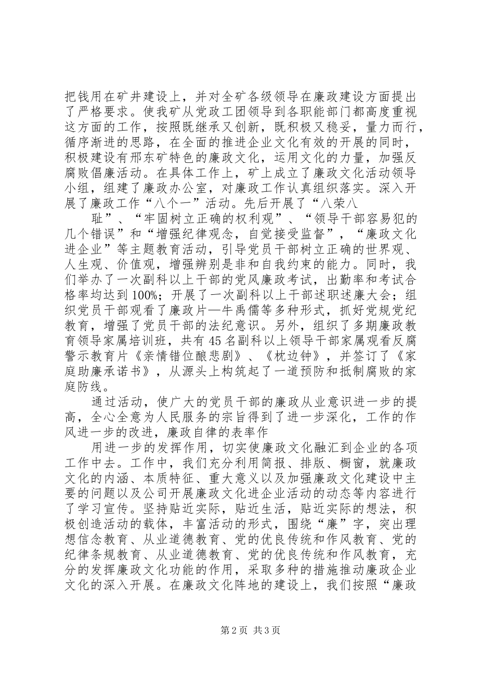 煤矿廉政工作汇报_第2页