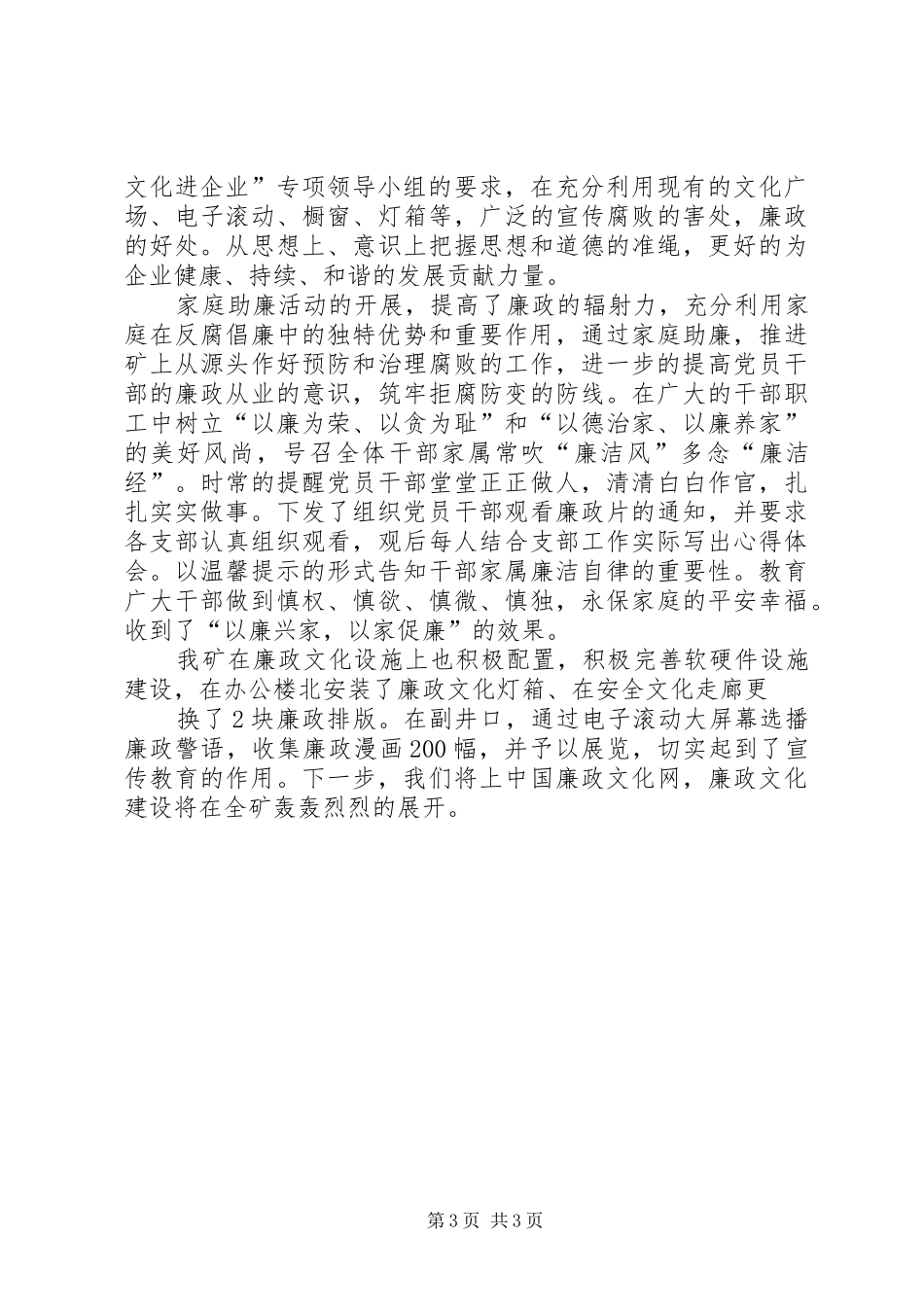 煤矿廉政工作汇报_第3页