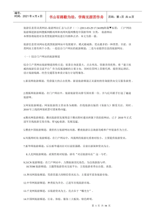 旅游信息资讯类网站