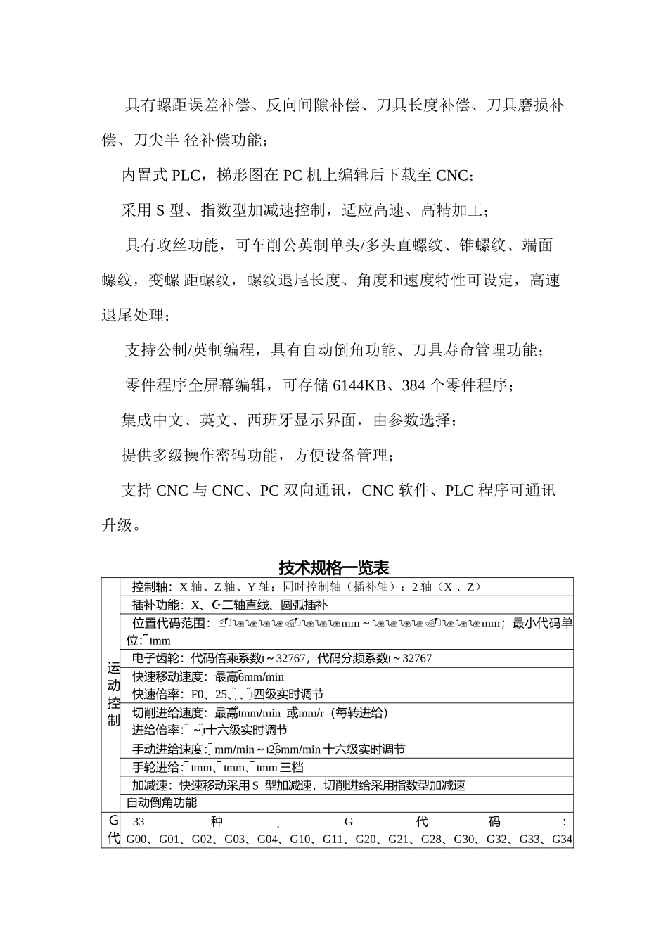 数控车的组成、布局及其主要技术参_第2页