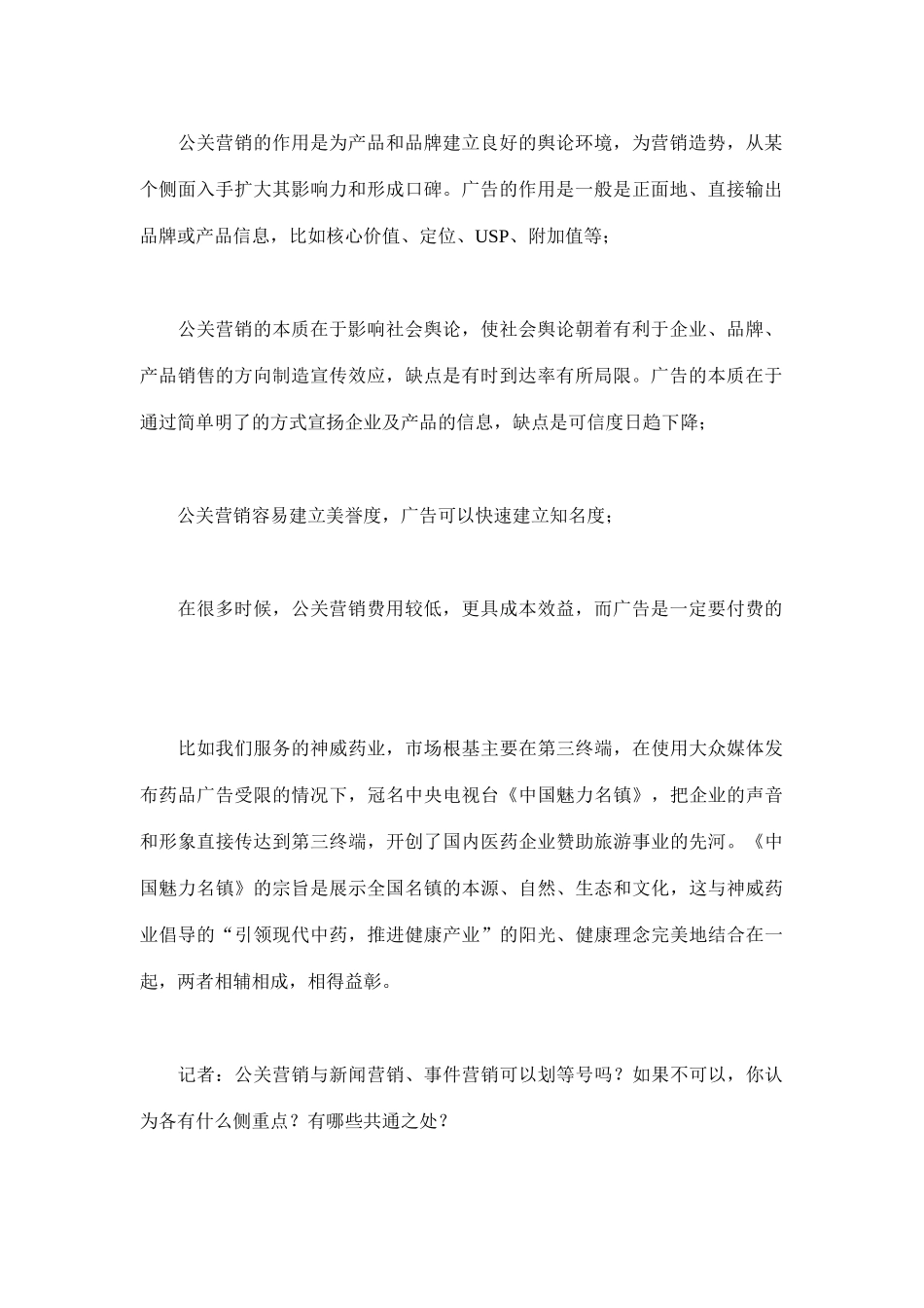 对话：医药公关营销_第2页