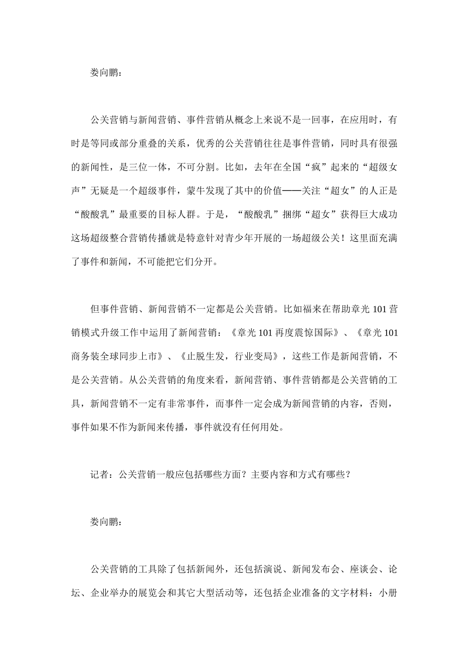 对话：医药公关营销_第3页