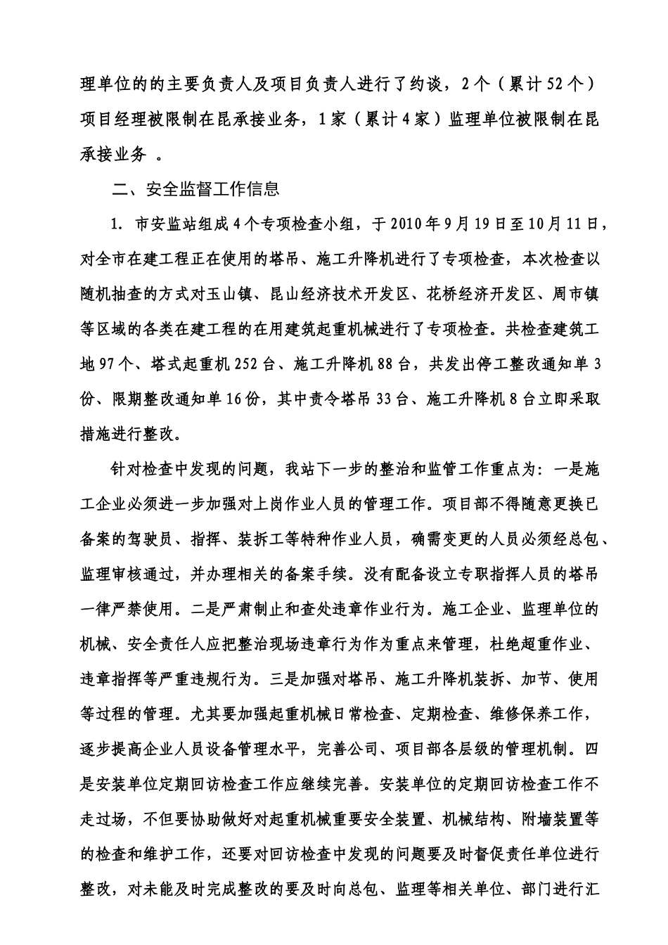 建筑工程安全监督工作信息_第2页