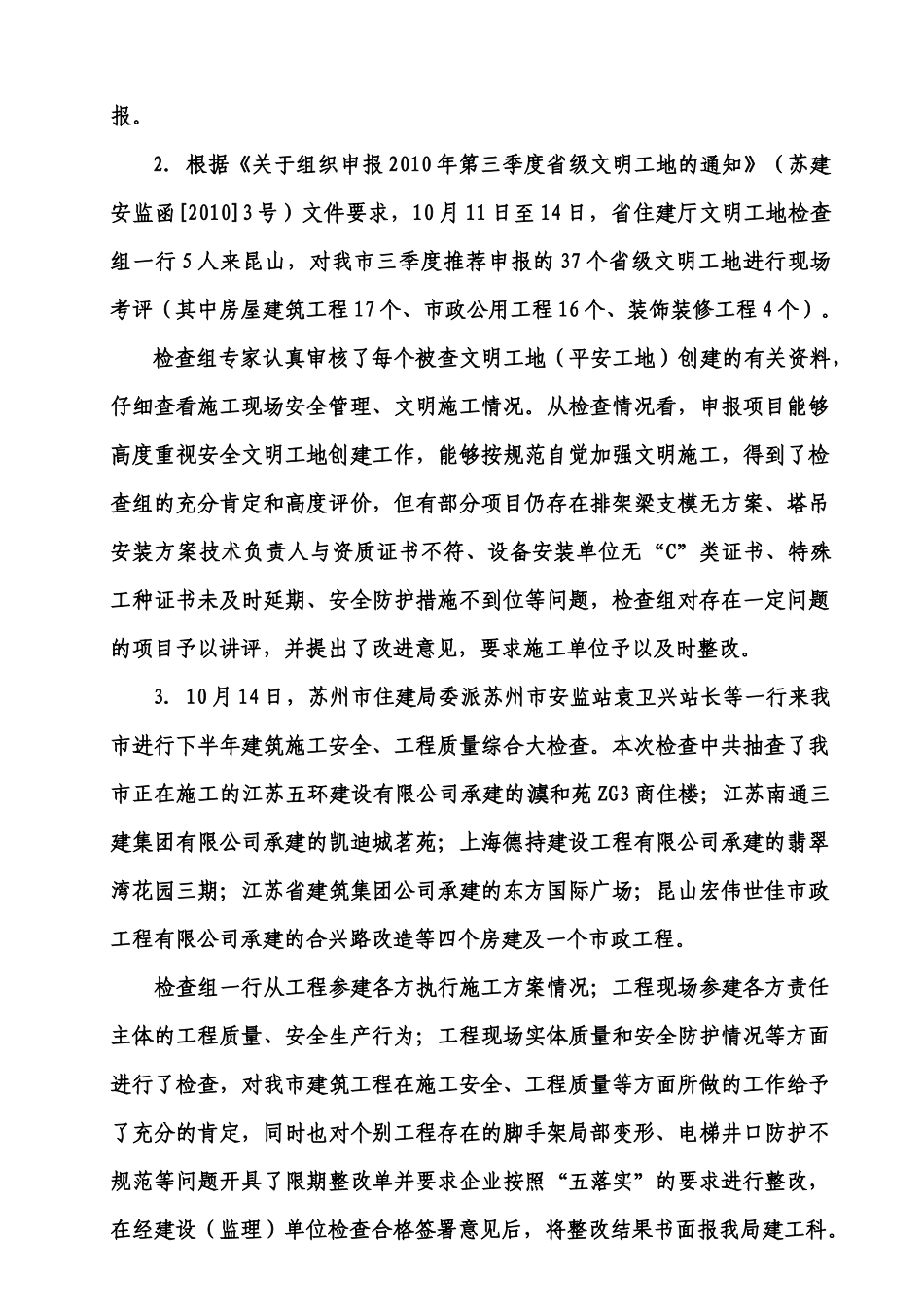 建筑工程安全监督工作信息_第3页