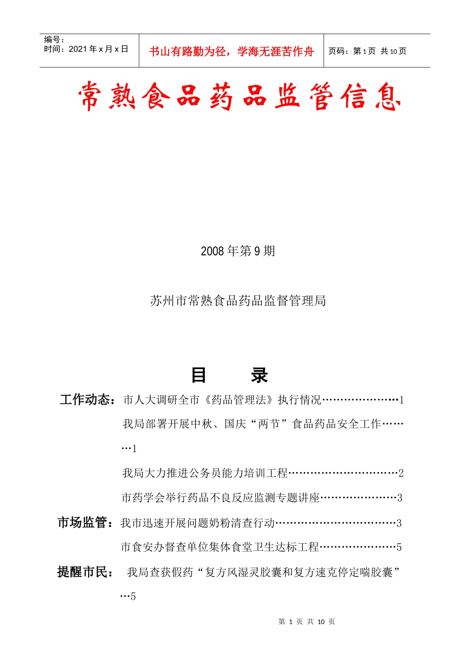 常熟食品药品监管信息_第1页