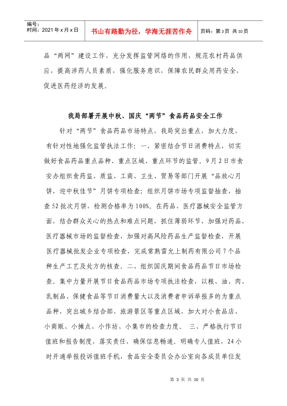 常熟食品药品监管信息_第3页