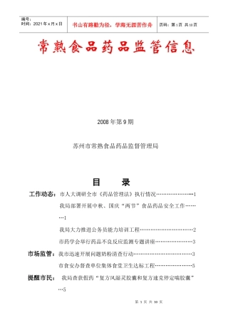 常熟食品药品监管信息