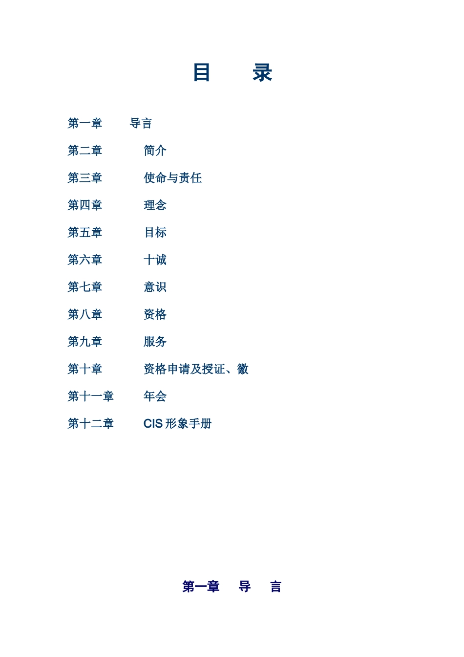 国际酒店领袖机构-皇金管家手册_第2页