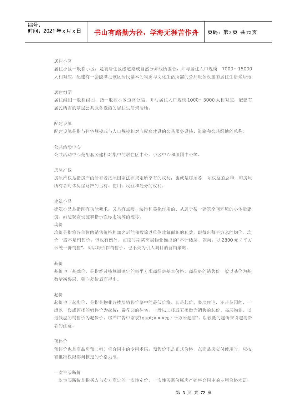 房地产专业速成培训手册20312890_第3页