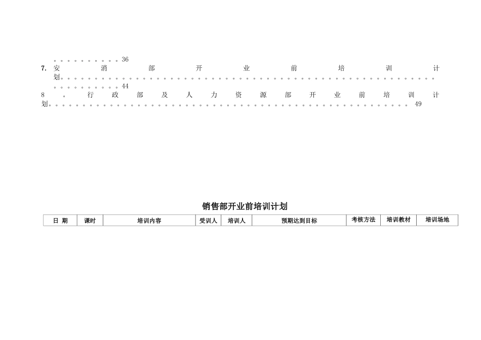 国际酒店开业培训计划_第2页