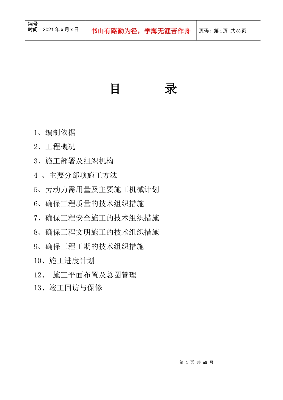 宝丰观府小区2楼_第1页