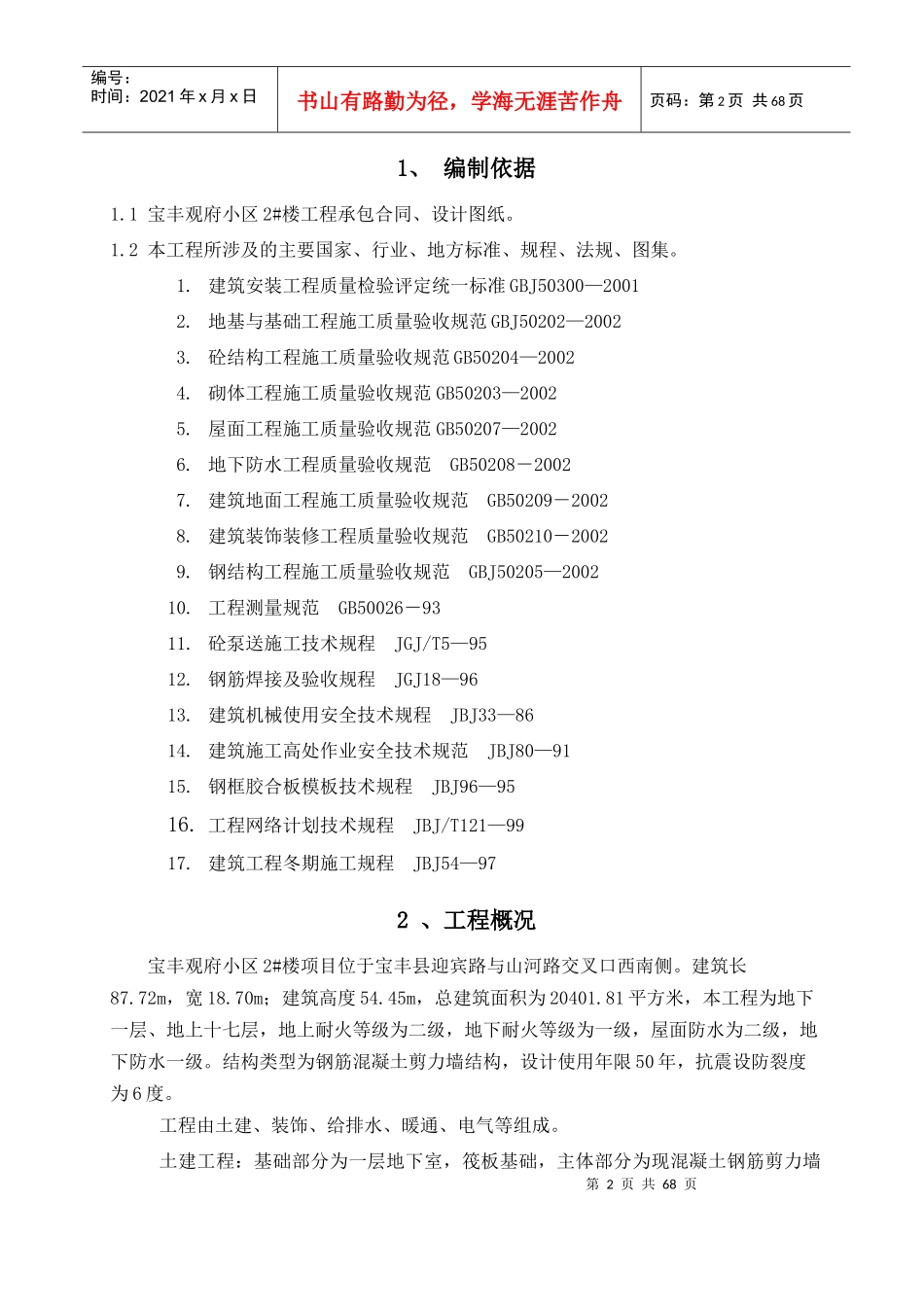 宝丰观府小区2楼_第2页