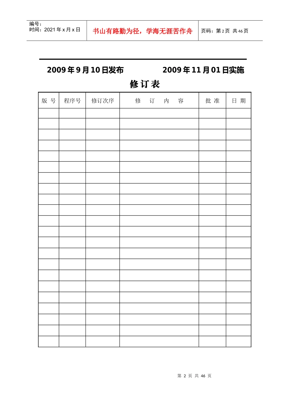 实验室生物安全标准操作规程_第2页