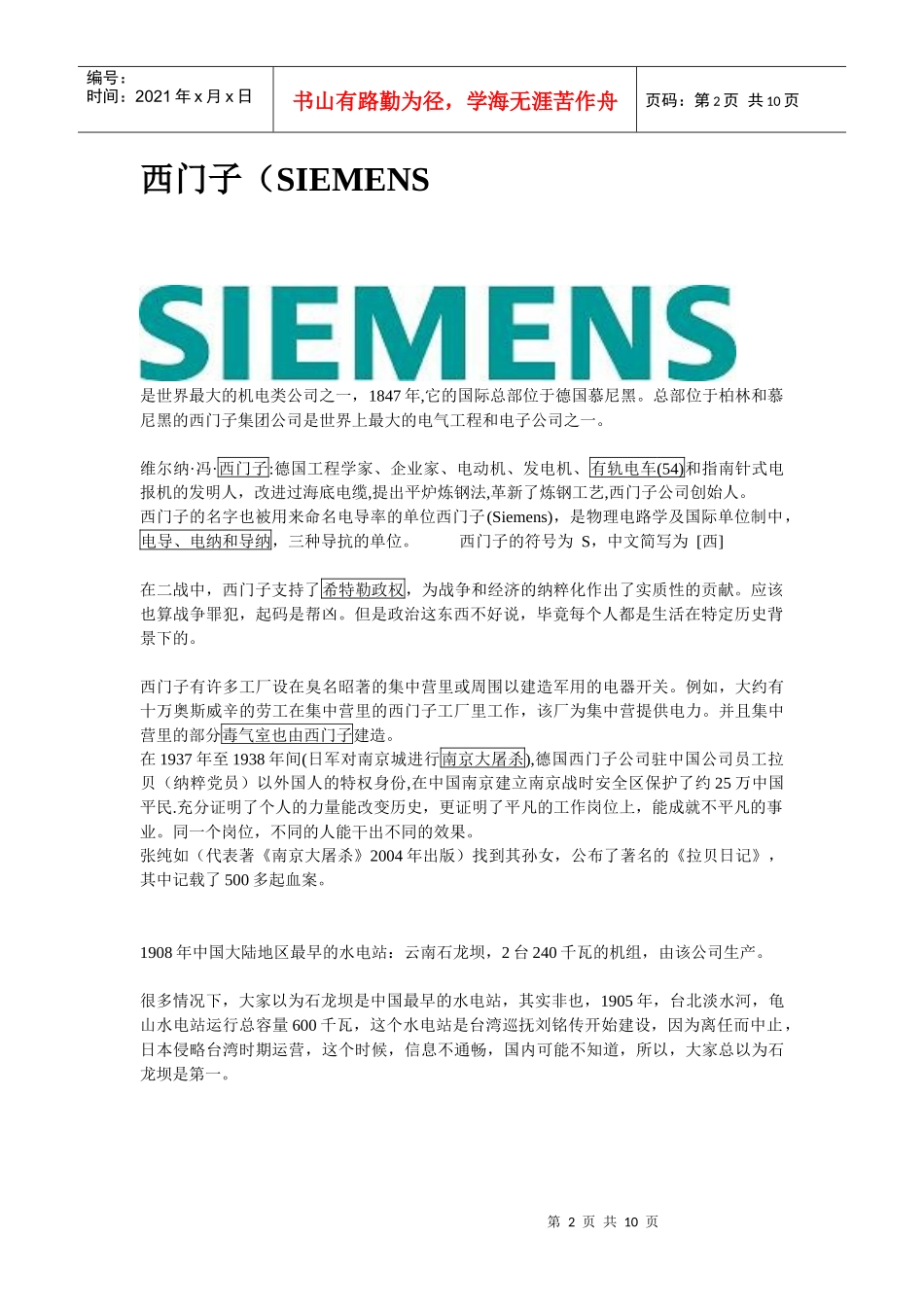 国际知名电气公司简介_第2页